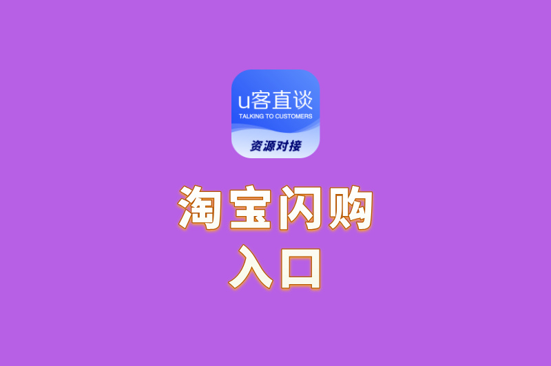 淘宝闪购入口怎么找?2025最新3个隐藏路径大揭秘,90%的人都不知道!