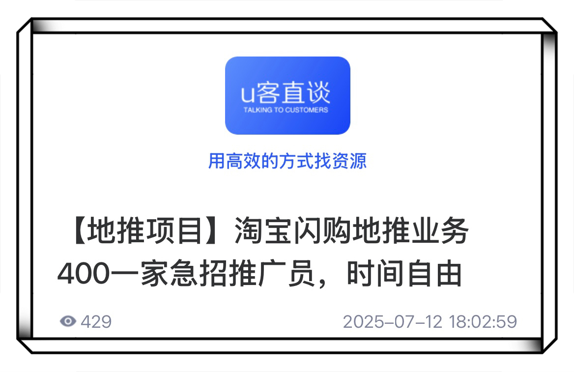 U客直谈