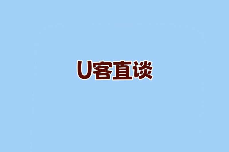 U客直谈稻米