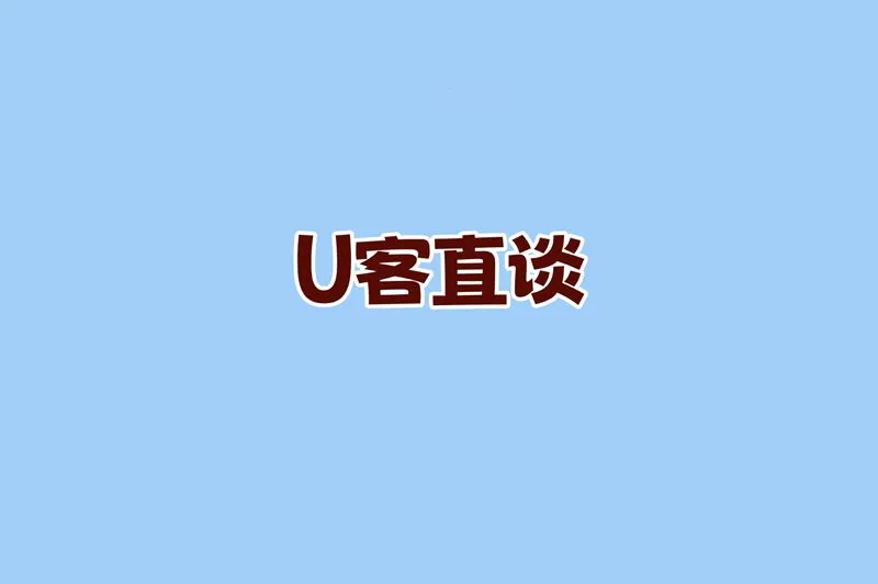 U客直谈稻米