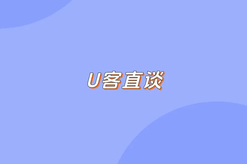 U客直谈稻米