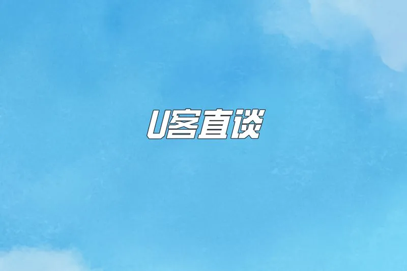 U客直谈稻米
