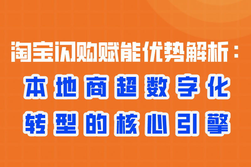 淘宝闪购是饿了么的吗？饿了么没打赢的仗淘宝闪购能打赢吗？