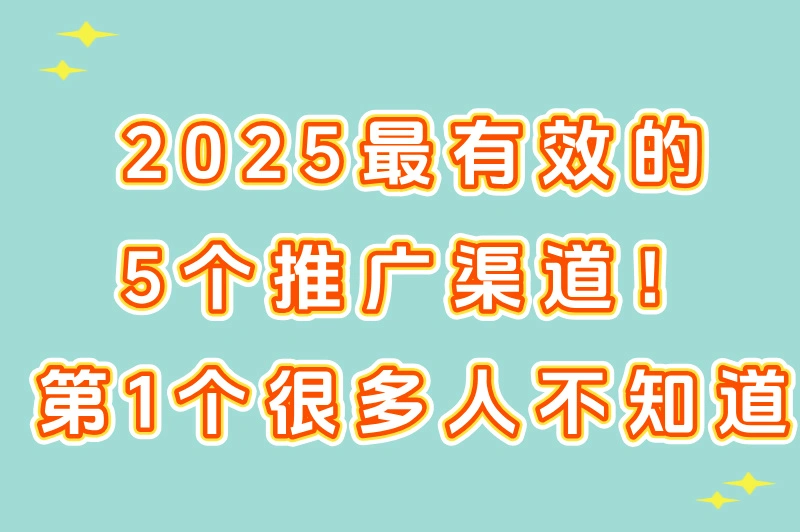 如果你正在选择推广平台，这5家公司的对比结果很意外！