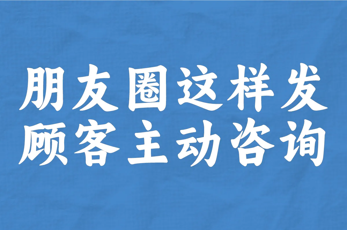 蛋糕店推广引流超简单!12个文案+发圈神句,顾客主动上门