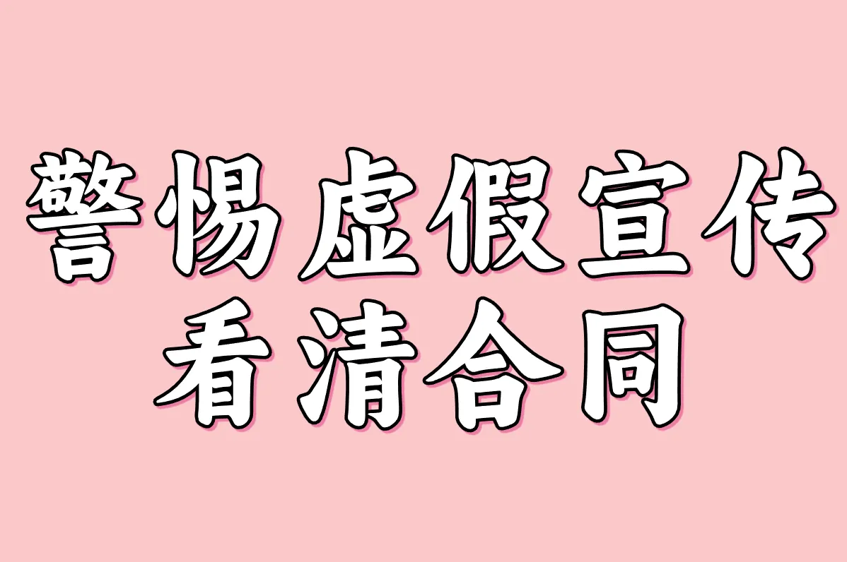 加盟项目怎么选不被坑？2025招商合作避雷指南+法律规定详解