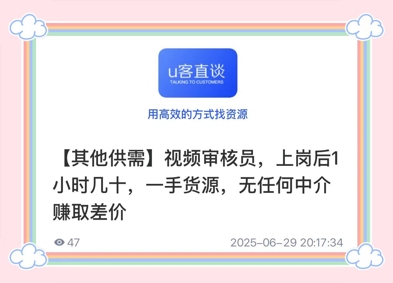 U客直谈
