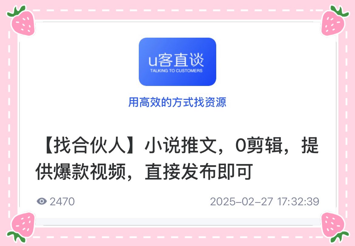 U客直谈