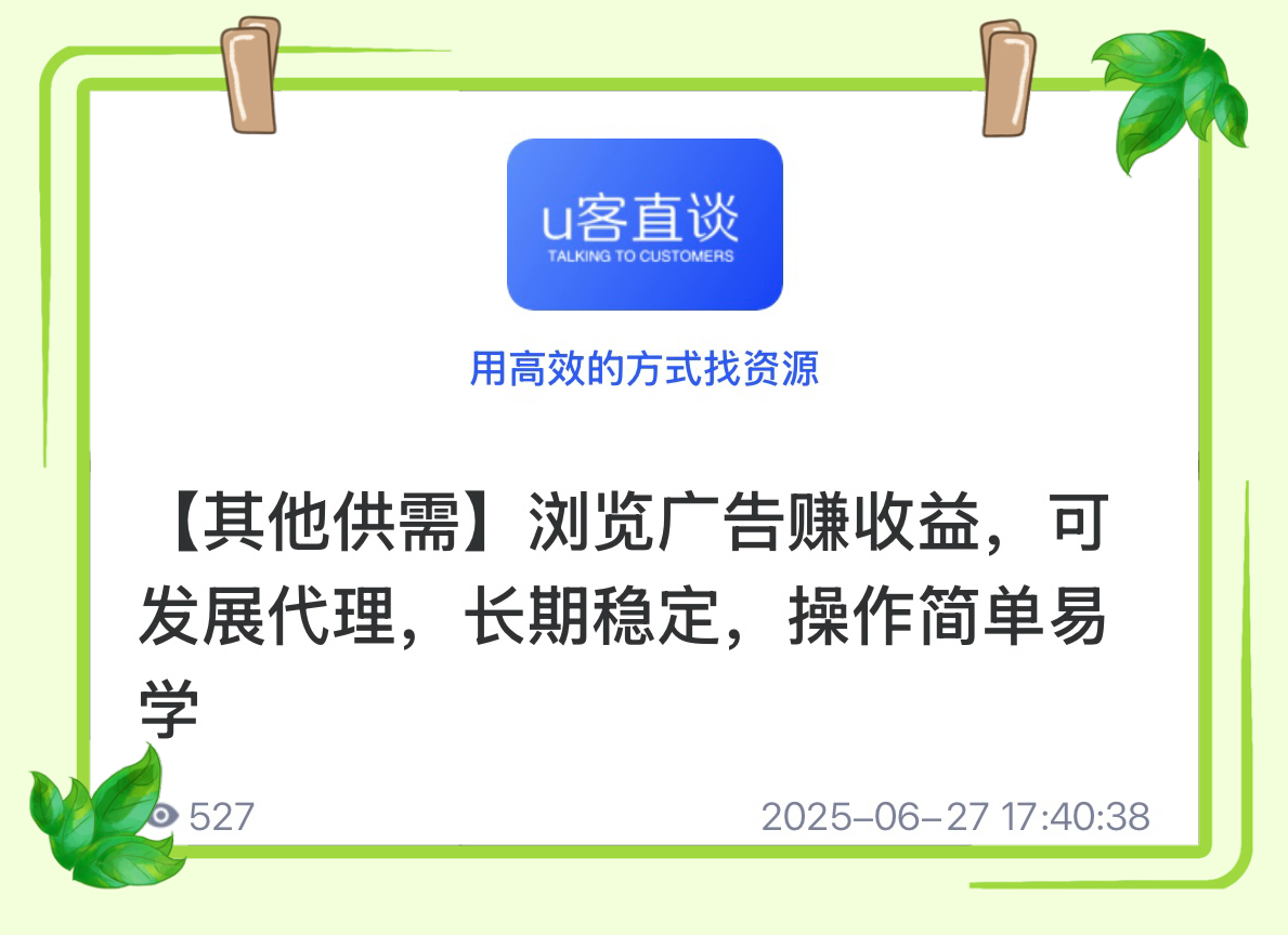 U客直谈
