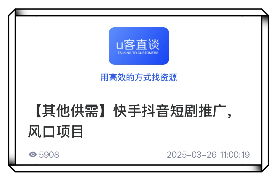 U客直谈