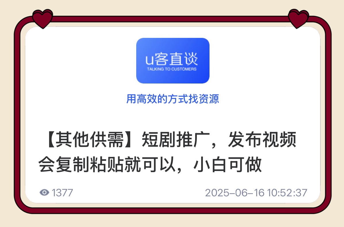 U客直谈