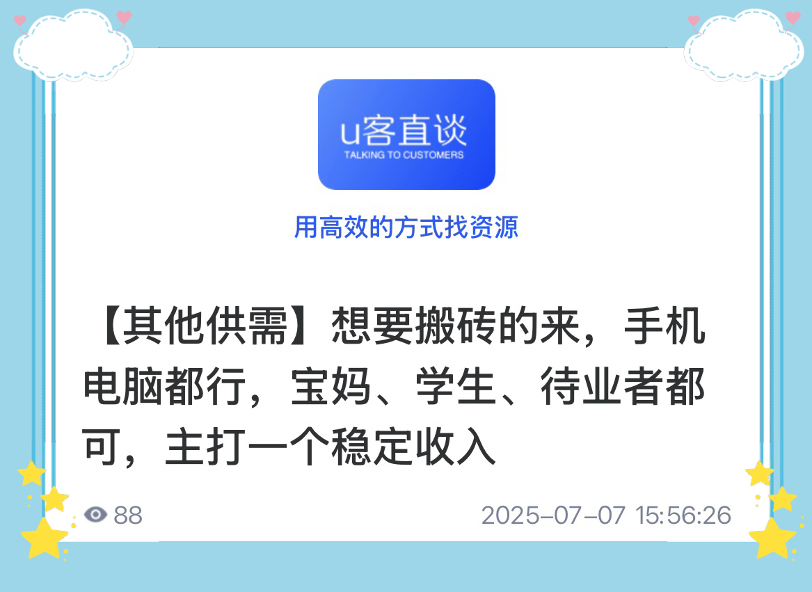 U客直谈