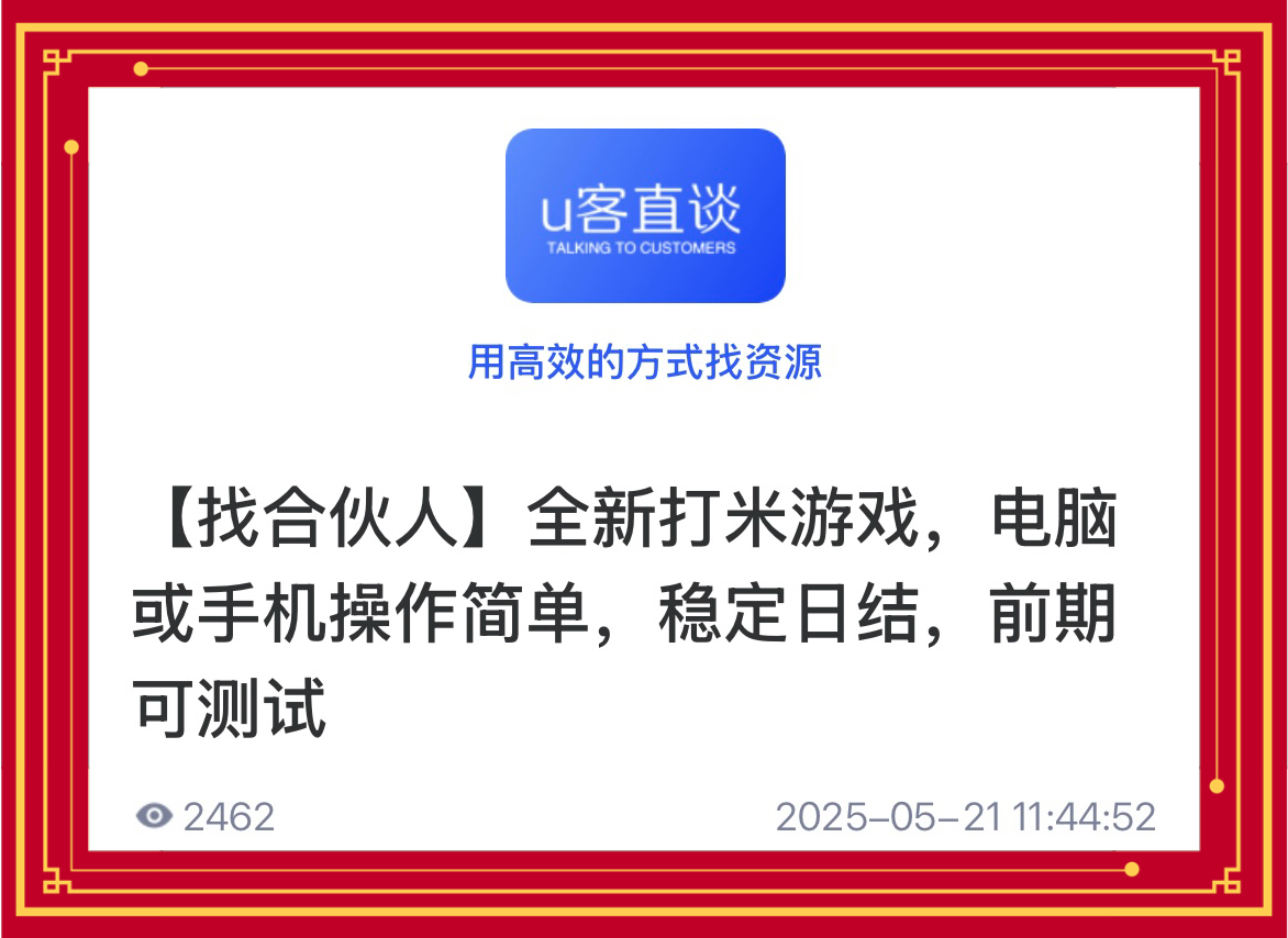 U客直谈