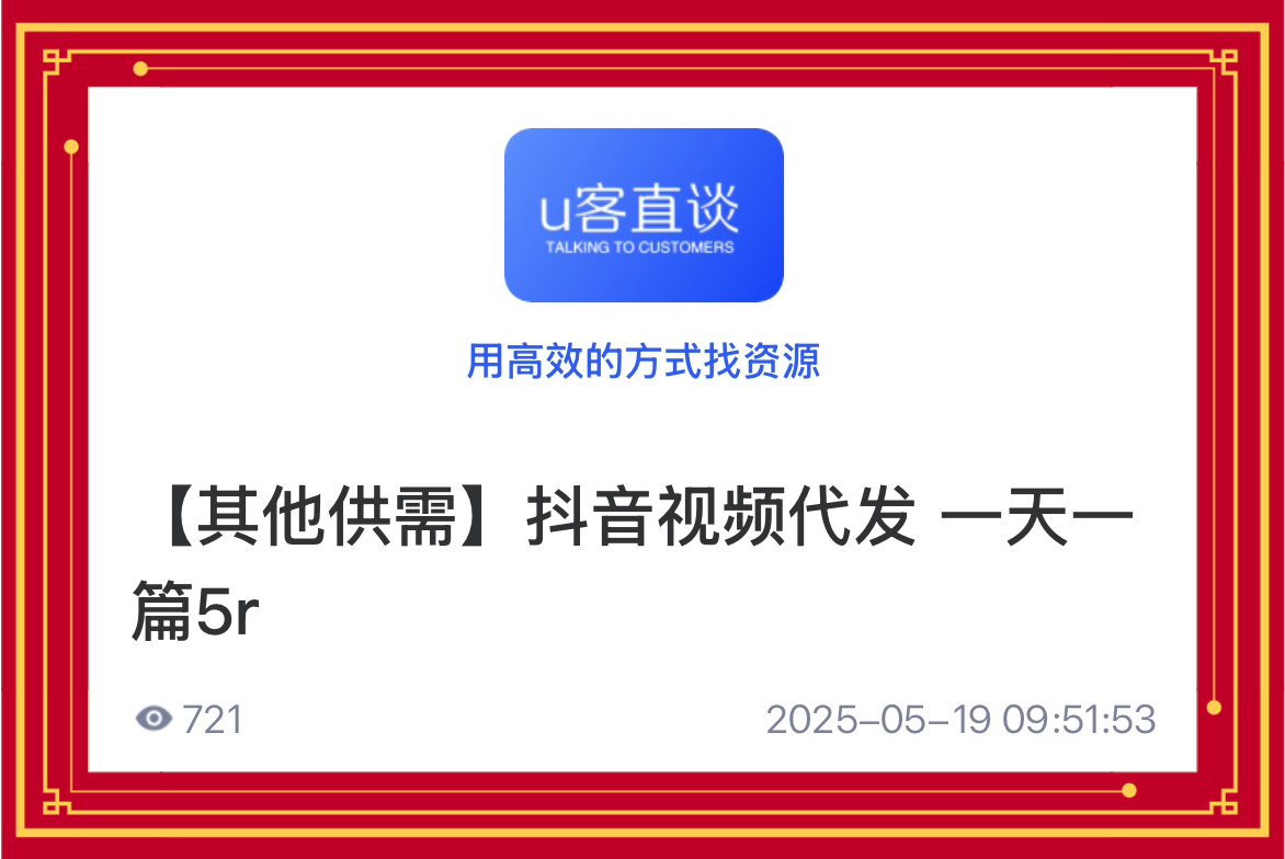 U客直谈