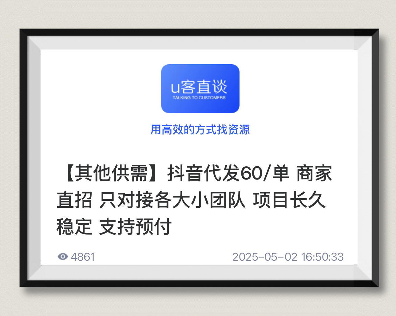 U客直谈