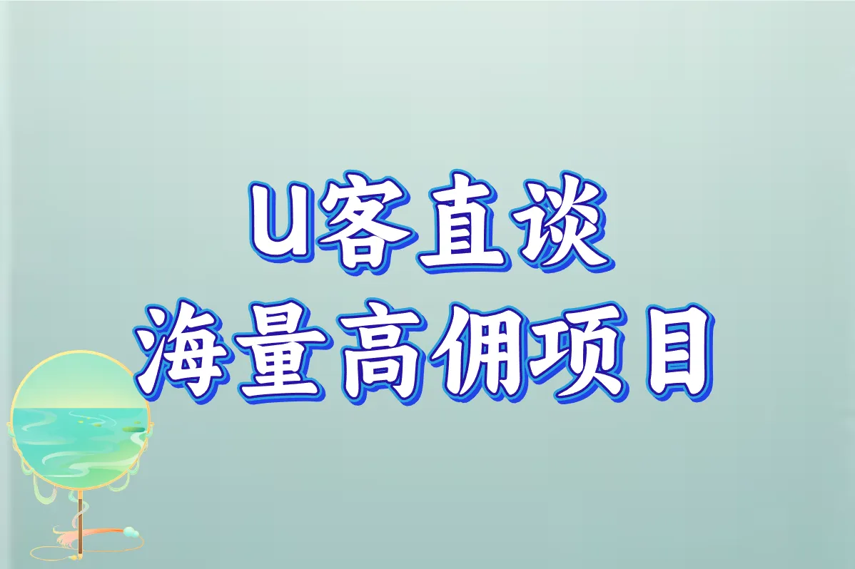地推团队咋接单/收费？这些暴利项目别错过！