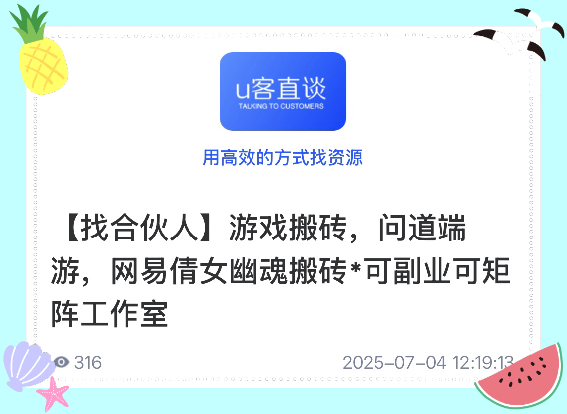 U客直谈