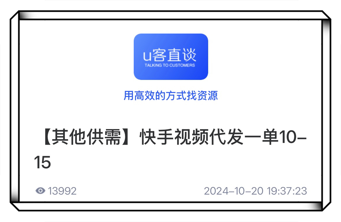 U客直谈