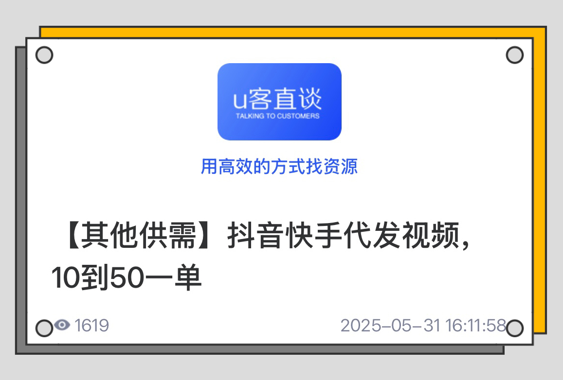 U客直谈