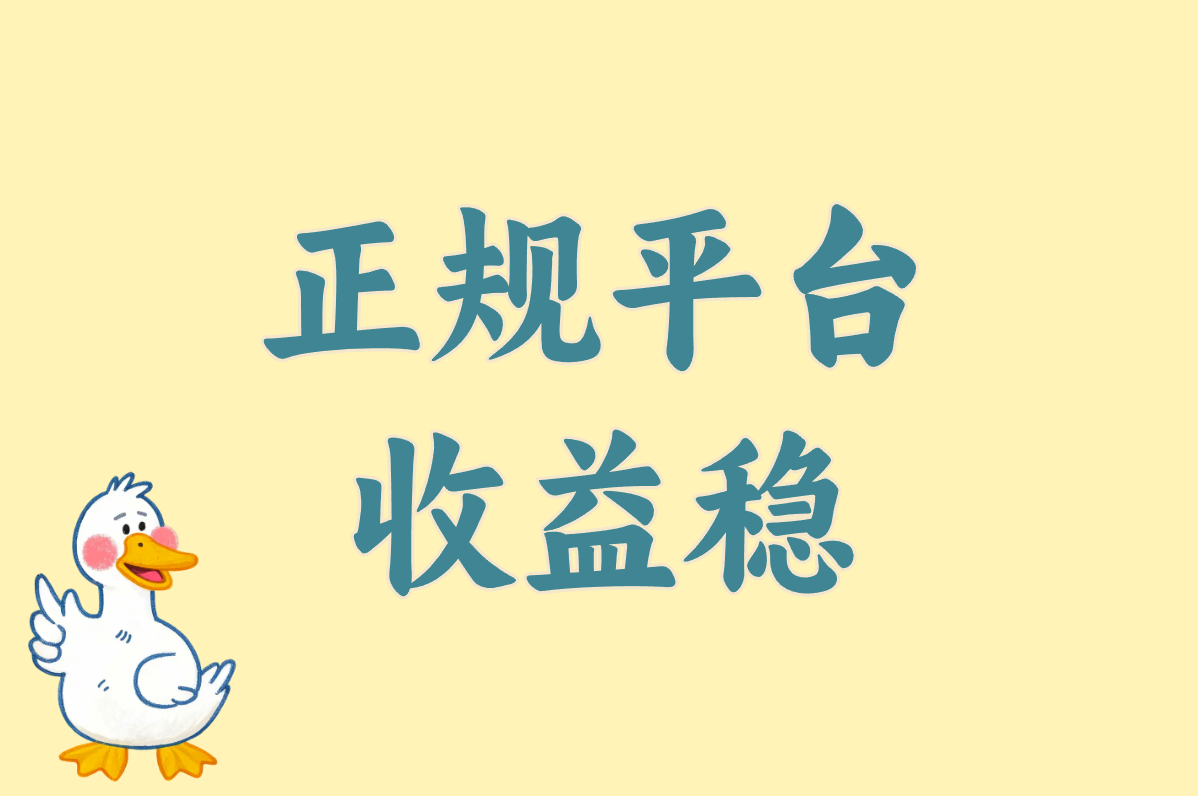 想靠看广告赚钱?先搞清正规平台怎么下载安装才靠谱!