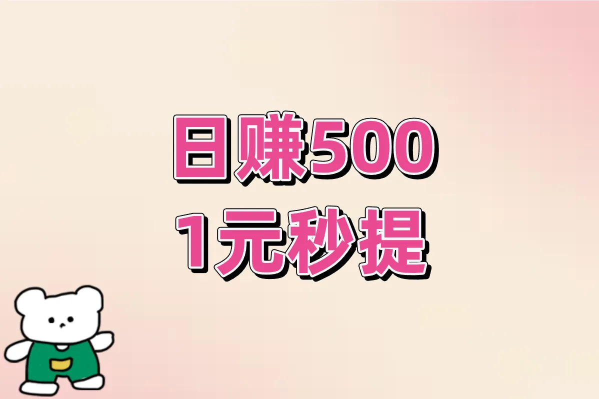 零门槛搬砖手游盘点:1元秒提+装备自由卖，日赚300当游戏代理也行!