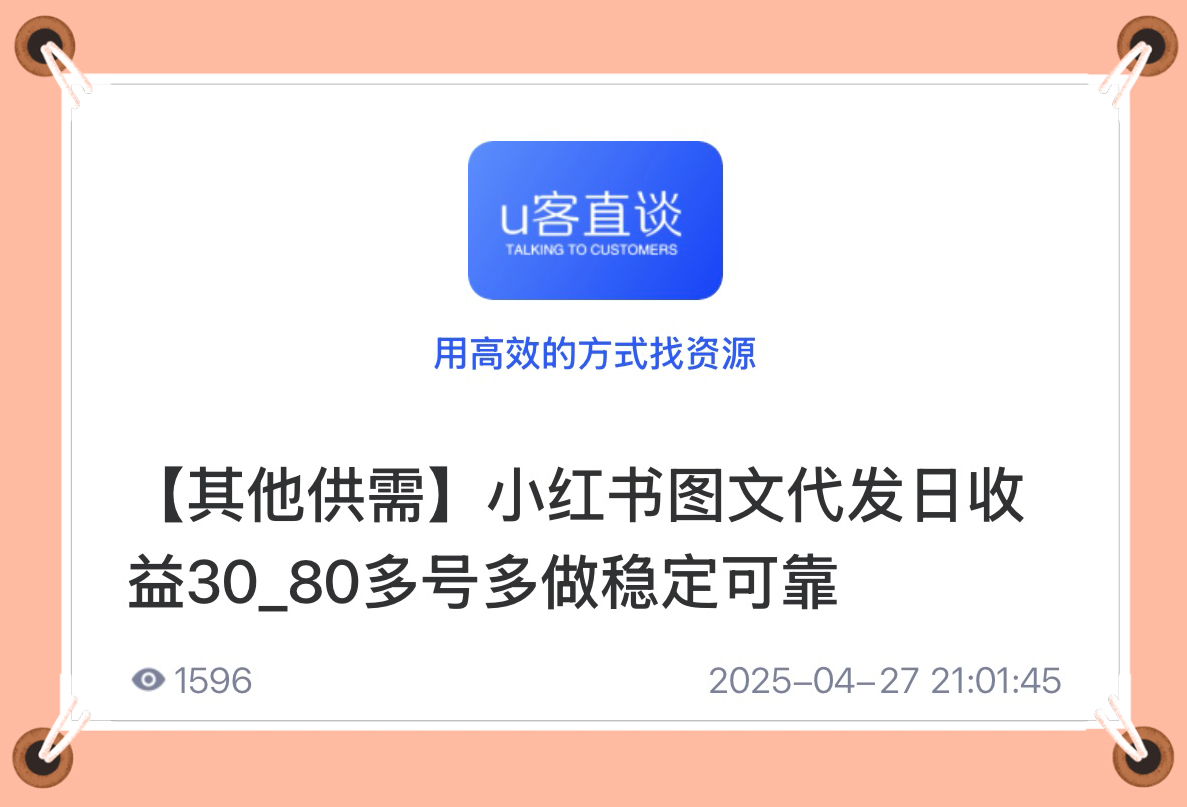 U客直谈
