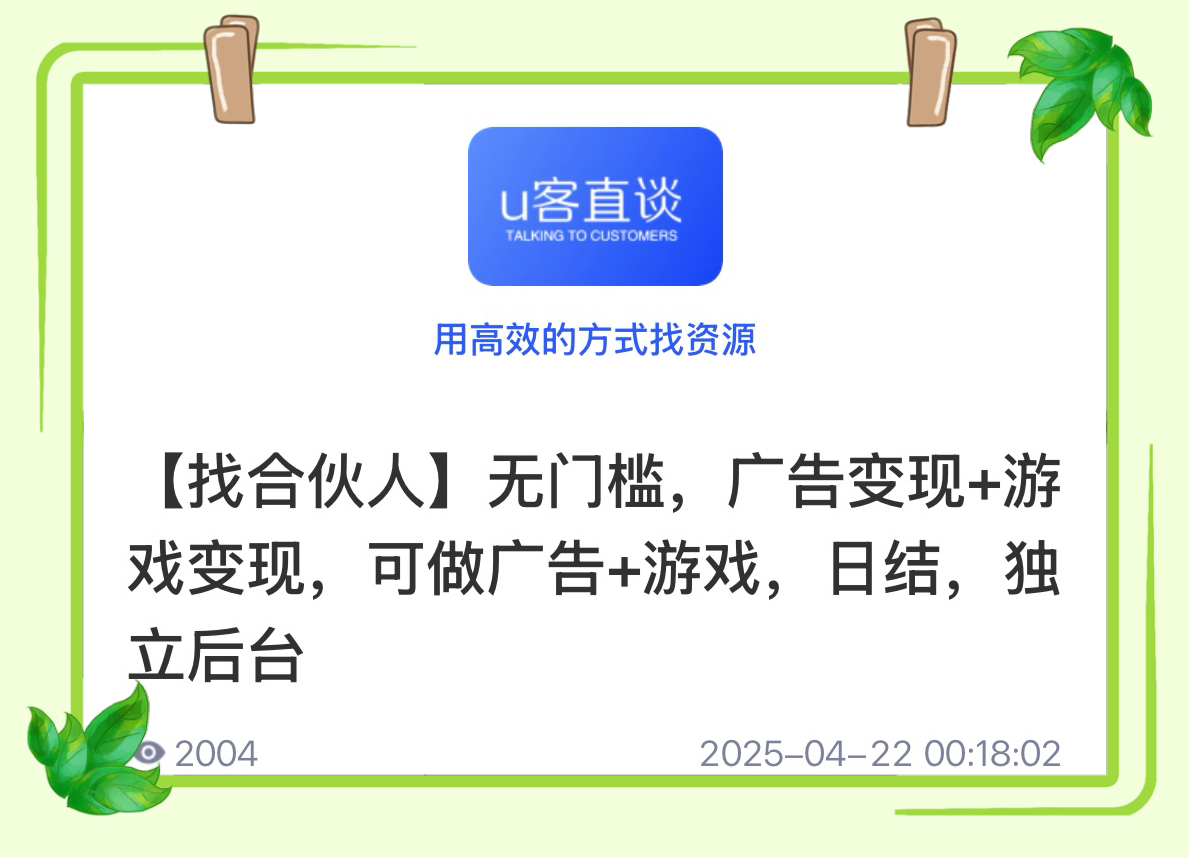 U客直谈