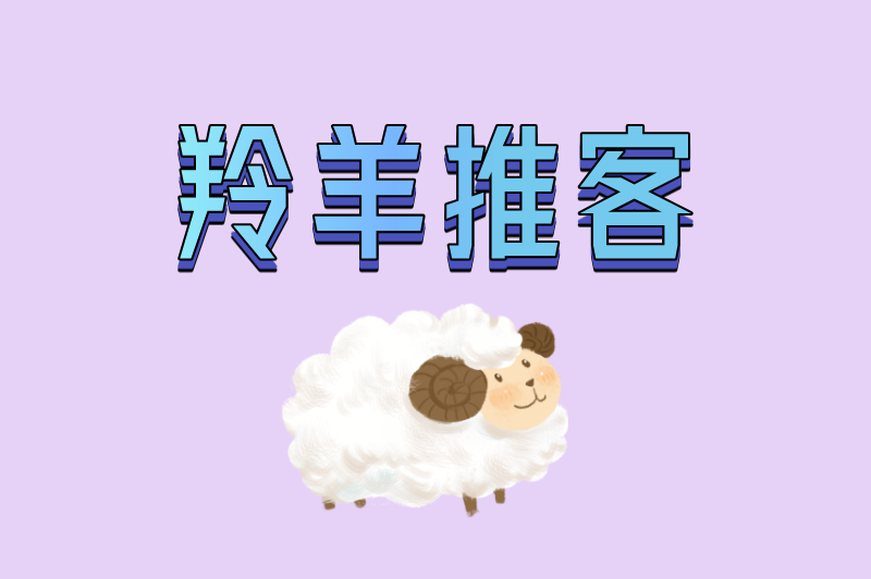 羚羊推客