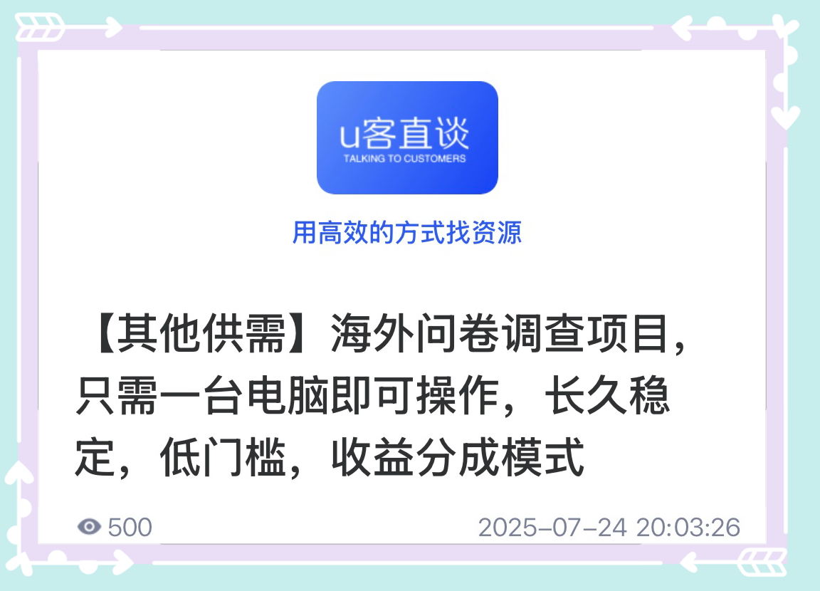 问卷调查