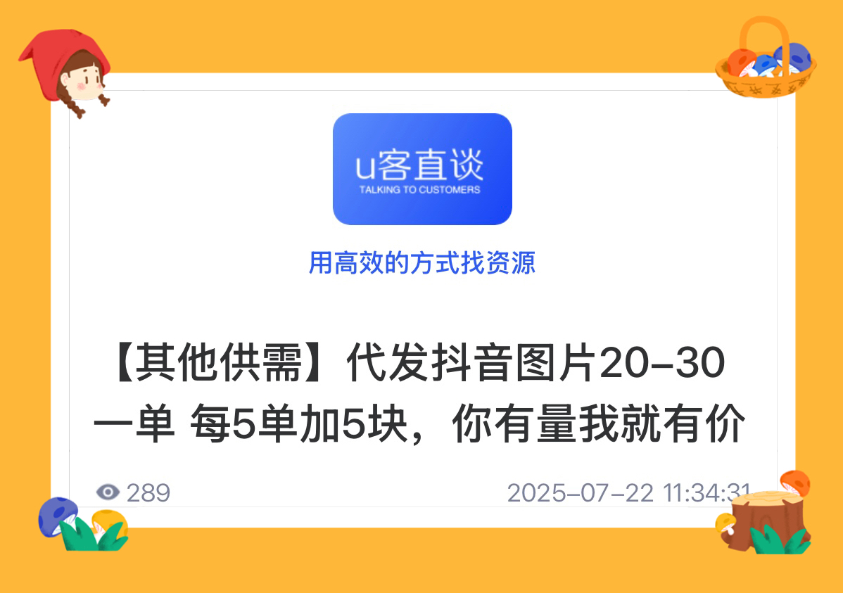 U客直谈