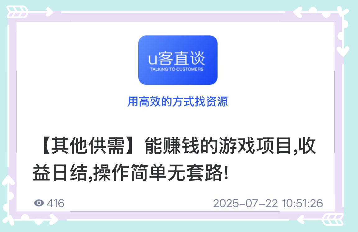 U客直谈