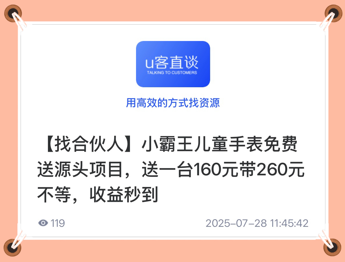 U客直谈