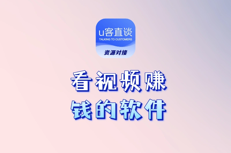 什么软件看视频能赚钱？实测这5款APP，每天30元轻松提现！
