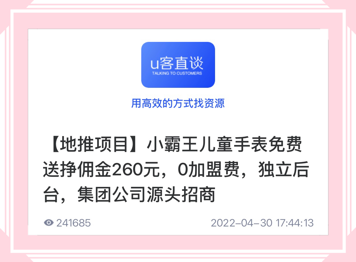 U客直谈