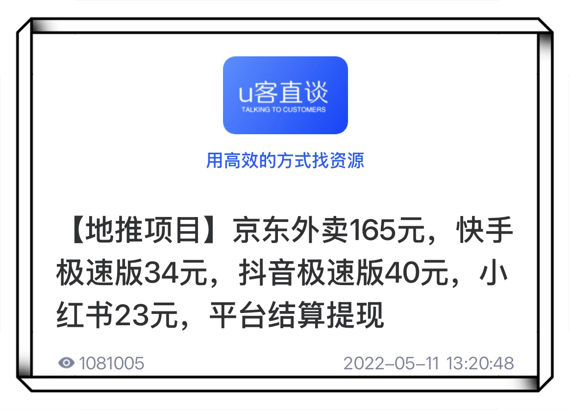 U客直谈