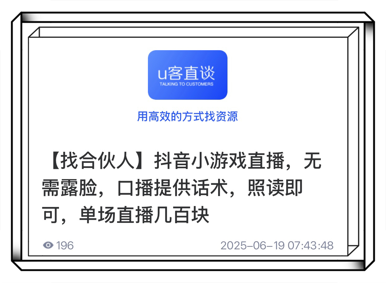 U客直谈