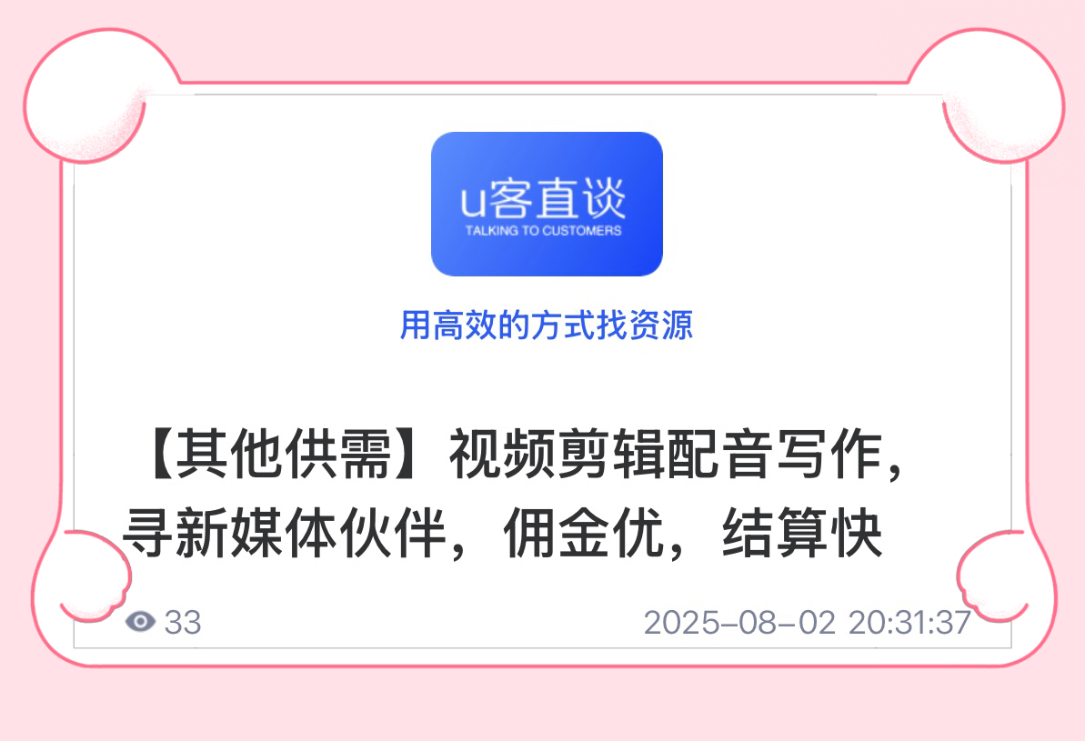 U客直谈
