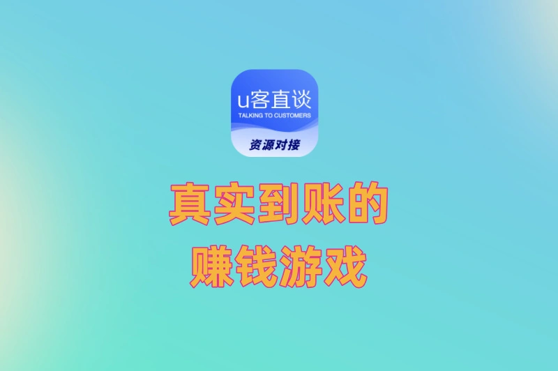 真实到账的赚钱游戏