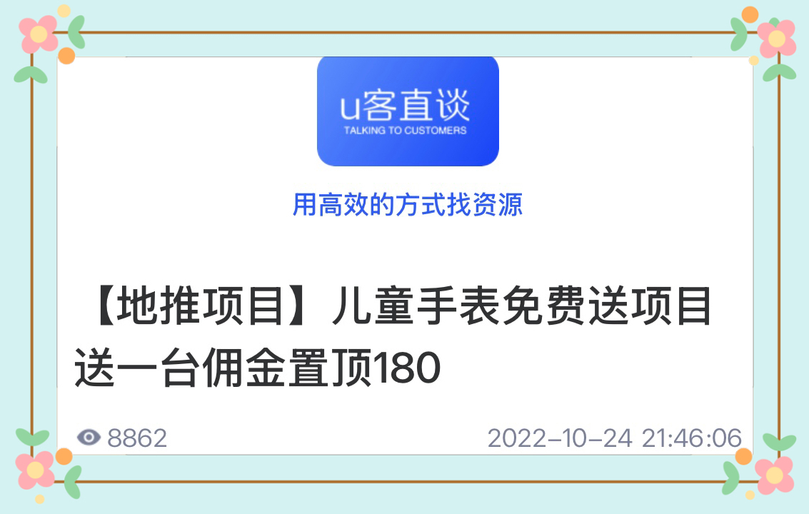 U客直谈