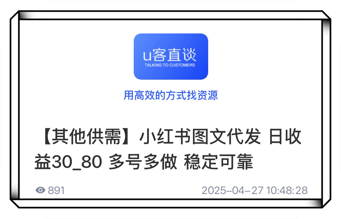 U客直谈