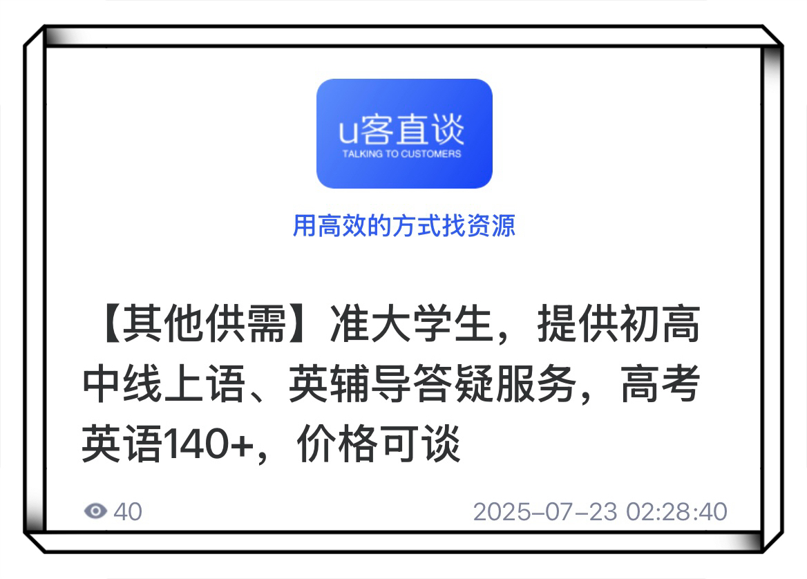U客直谈