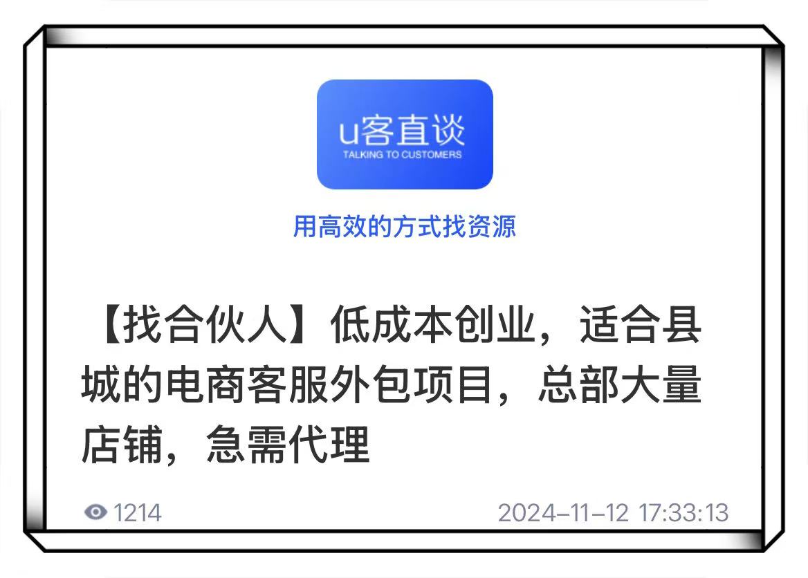U客直谈