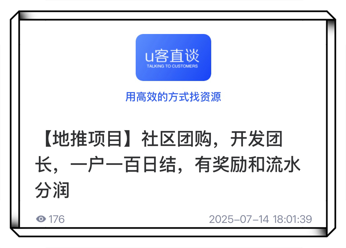 社区团购团长