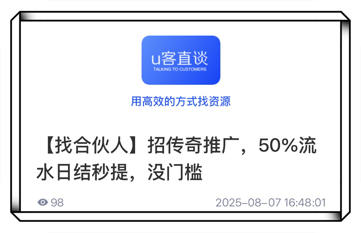U客直谈