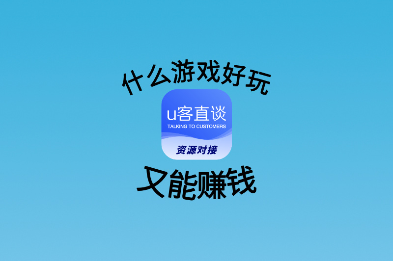 什么游戏好玩又能赚钱?这5款亲测日赚200+,学生党看过来!