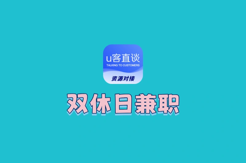 双休日可以找啥兼职?日赚200-500元,这5个副业周末做最划算!