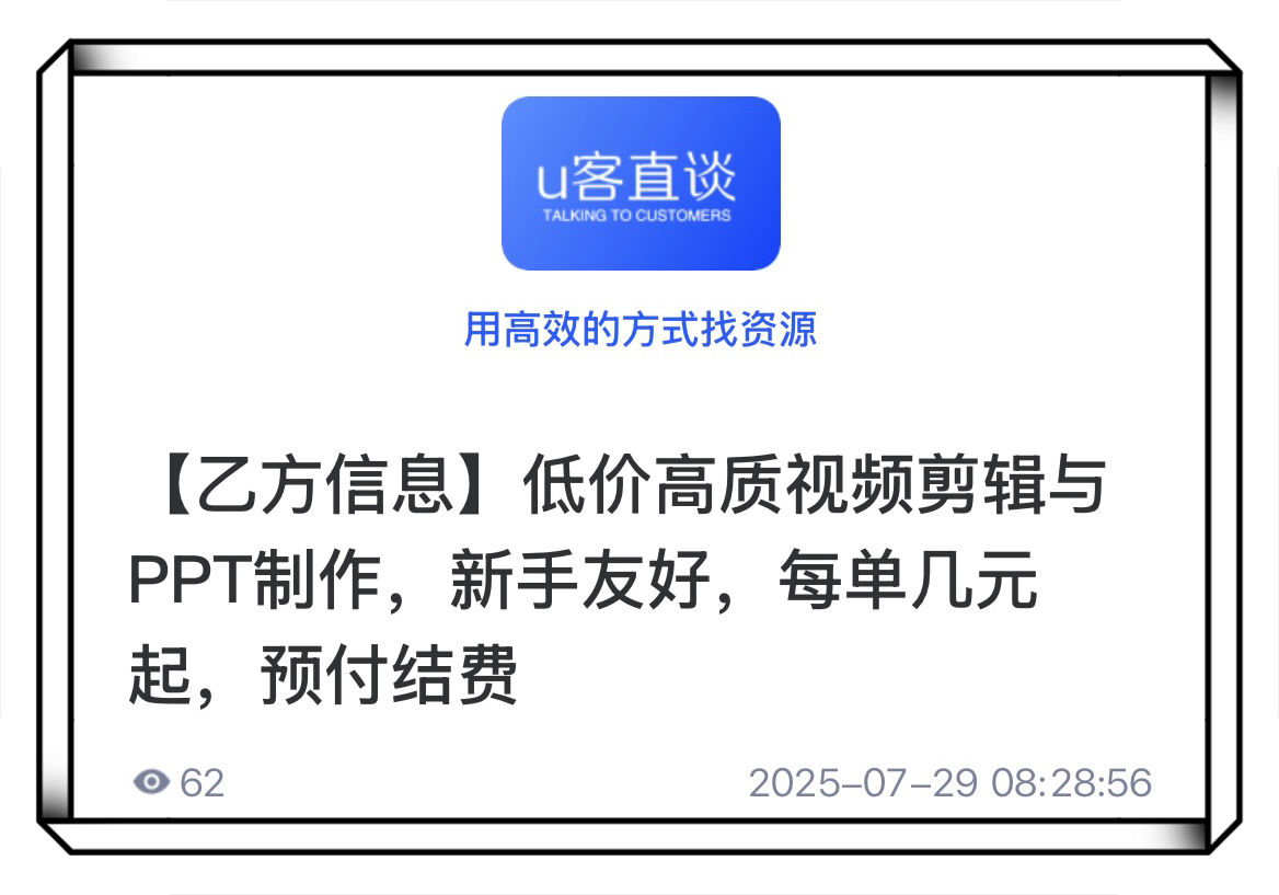 U客直谈