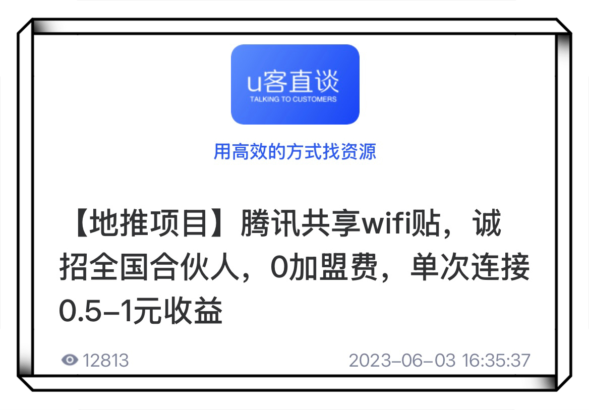 U客直谈
