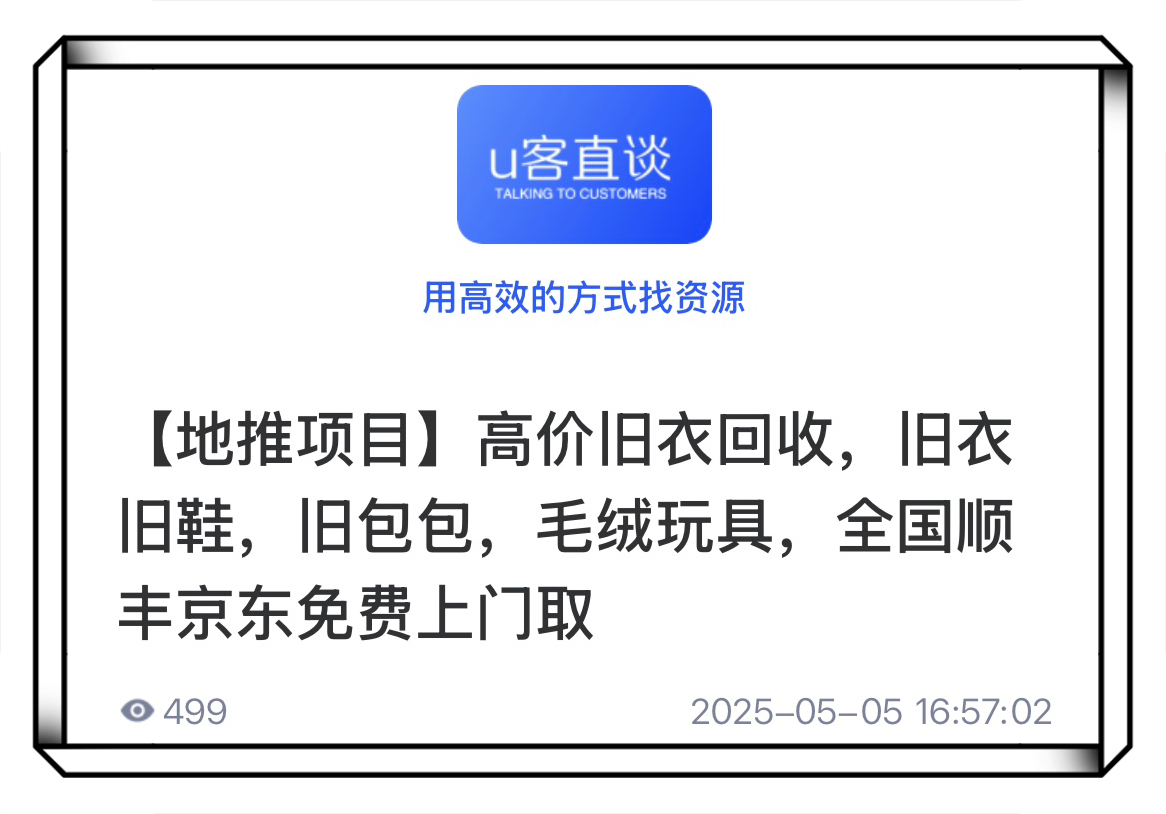 U客直谈