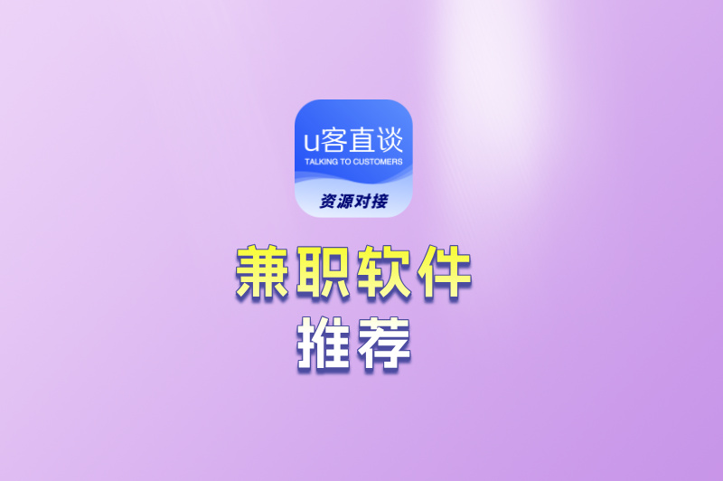 没有广告的兼职软件推荐：这5款让你专注赚钱不被打扰